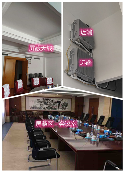  源汇某机关单位会议室屏蔽案例（数字信令级）