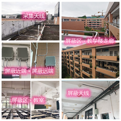  源汇某中学考场屏蔽案例（数字信令级）